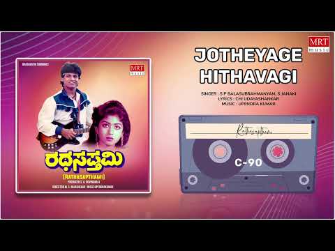 Jotheyagi Hithavagi Audio Song | Ratha Sapthami | Shivarajkumar, Asharani | Kannada Old Song