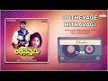 Jotheyagi Hithavagi Audio Song | Ratha Sapthami | Shivarajkumar, Asharani | Kannada Old Song