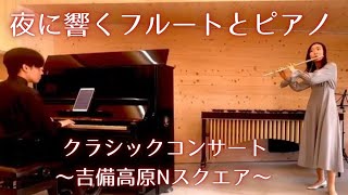 Download lagu 木のホールの温もりをお届け|エルガー 愛の挨拶【フルート&ピアノ/吉備高原】 mp3 Download lagu 木のホールの温もりをお届け|エルガー 愛の挨拶【フルート&ピアノ/吉備高原】 mp3