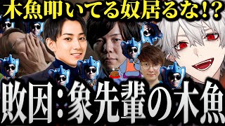 【面白まとめ】試合中に木魚を叩きまくる象先輩のせいでプレイに支障をきたしまくる葛葉達www【にじさんじ/切り抜き/Vtuber/the k4sen】