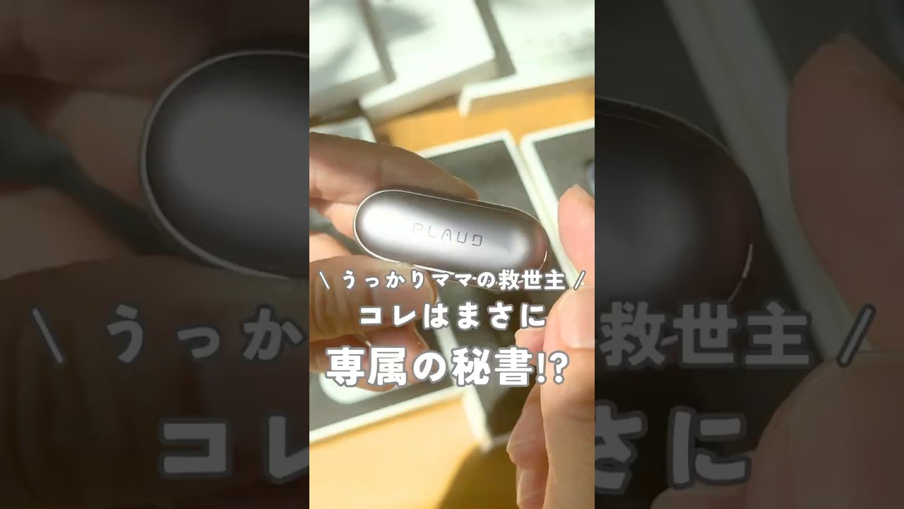 まるで秘書みたいなAIボイスレコーダー😳