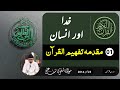 Khuda Aur Insan MUQADAMA 01