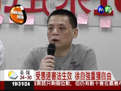 律師建議認罪換輕判 徐自強拒絕!