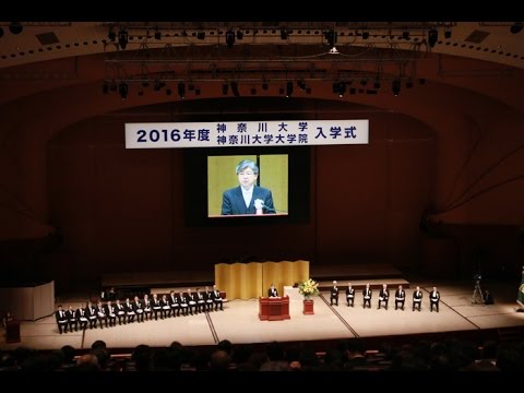 2016年度 神奈川大学 神奈川大学大学院 入学式【2回目　Full Movie】