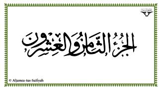 Download lagu Juz 28 - Al-Mushaf al-Murattal mp3