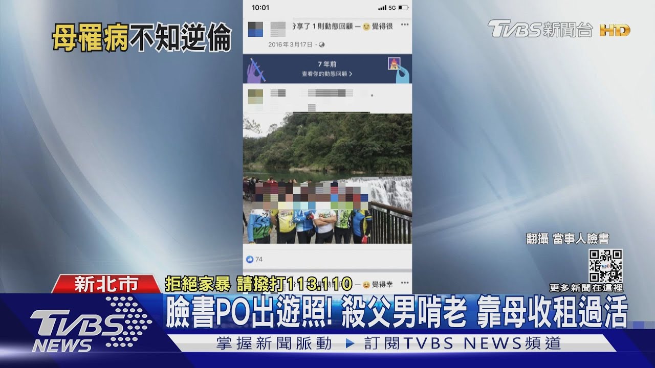 臉書愛PO出遊照！殺父男10年沒工作啃老　靠母收租過活