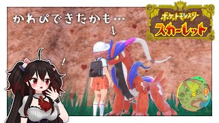 コライドンガチ恋勢になっちゃいそう #02【ポケットモンスター スカーレット】