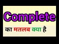 Complete meaning in hindi || complete ka matlab kya hota hai || word meaning english to hindi