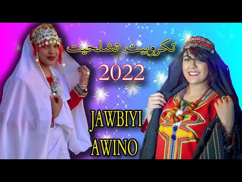 tagropit tachlhit saraha rahaجديد تكروبيت تشلحيت 2022