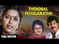 Thendral Puyalanathu Nizhalgal Ravi Suhasini Tamil Super Hit Full Movie