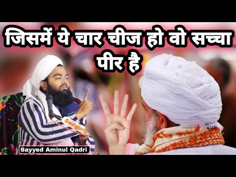 Sacche Peer Ki Pehchan I Sayyed Aminul Qadri