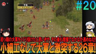 ファイアーエムブレム 蒼炎の軌跡 難易度ハード #20  昔の記憶が頼りにならんプレイ【FE】【蒼炎】【ネタバレ】【ゆっくり実況】