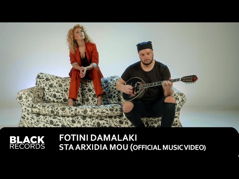 , title : 'Φωτεινή Δαμαλάκη - Στα Αρxiδια Μου - Official Music Video'