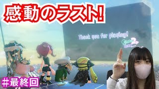 【チカのゲーム実況】オクト・エキスパンションを実況プレイ #最終回【スプラトゥーン2】