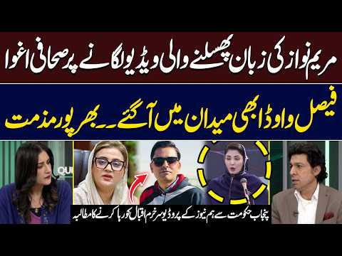 Journalist Abducted After Posting Maryam Nawaz’s Slip-of-the-Tongue Video | Faisal Vawda Big Demand