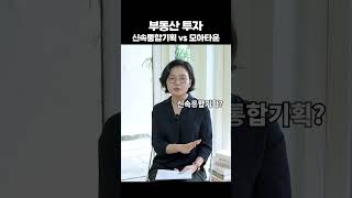 Download lagu 재개발 투자 시 반드시 알아야 되는 신속통합기획과 모아타운 총정리! mp3