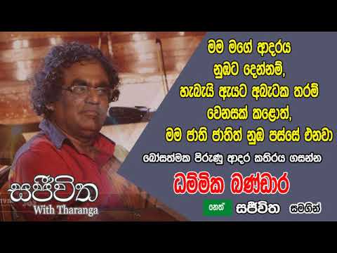 Unlimited Sajeewitha - 2019.11.15 - Dhammika Bandara