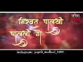 Ala Ala Sara Gav Jama Zala Ekveera Aai Whatsapp Status Video 2020