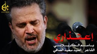 اعتذاري