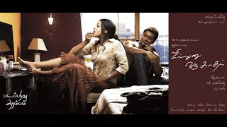 Sillunu Oru Kaadhal Tamil Full Movie  2006  720P