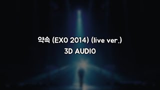 [3D AUDIO] EXO (엑소) - 약속 (EXO 2014) (live ver.)