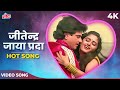 Jeetendra Jaya Prada HOT Song Ui Ammaa Ui Ammaa Mushkil Ye 4K Kishore Kumar Asha Bhosle Mawaali
