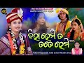 Biha Hemita Tate Hemi New Sambalpuri Bhajan 2024 Voice Swapnarani Joshi