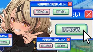 【 利用規約に同意したい 】ハゲないように程々にね、とおすすめされました【ぶいすぽ/神成きゅぴ】