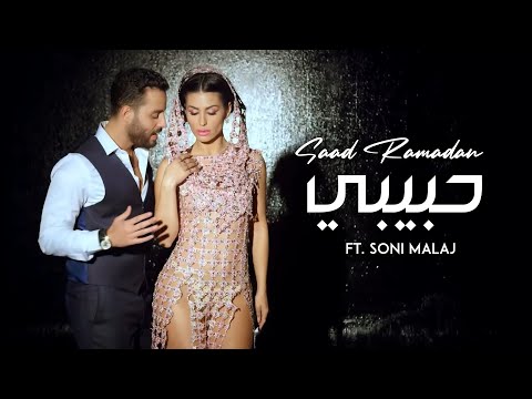 Saad Ramadan ft. Soni Malaj -  Habibi (Official Music Video) | سعد رمضان وصوني مالاي - حبيبي
