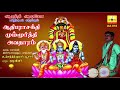 AathiParaasakthi Mummurthi Avatharam ஆதிபராசக்தி மும்மூர்த�