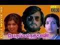 Tamil Full Movie HD Polladhavan Rajinikanth Sripriya Lakshmi Super Hit Movie