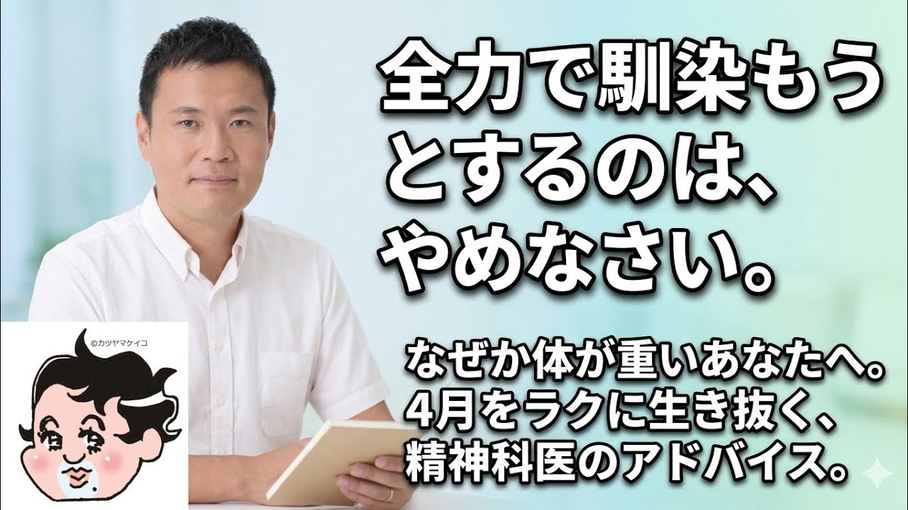 全力で馴染もうとするのは、もうやめよう!