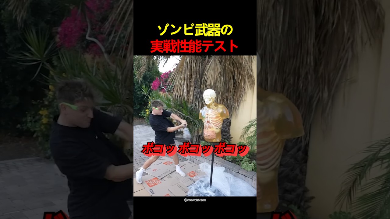 ゾンビ武器の実戦性能テスト