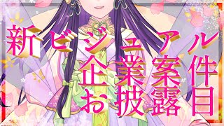【Vtuber/竹取かるた】デビュー3周年記念配信！告知あり🌕