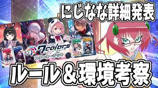 【にじなな】毎日朝活　急に来たにじさんじＴＣＧを雑に考察する昭和生まれアラフォーＪＫ決闘者　【雑談/JPVtuber/バ美肉】