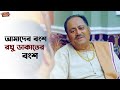 Deal কিন্তু Final Fande Poriya Boga Kande Re Srabanti Soham SVF Ekush