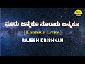 Nooru Janmaku Song Lyrics In Kannada Rajesh Krishnan Manomurthy FeelTheLyrics