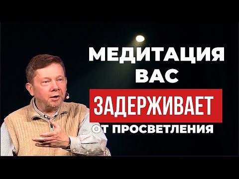 ПЕРЕСТАНЬТЕ МЕДИТИРОВАТЬ часами. Вам требуется 30 СЕКУНД, чтобы ПРОБУДИТЬСЯ— Экхарт Толле