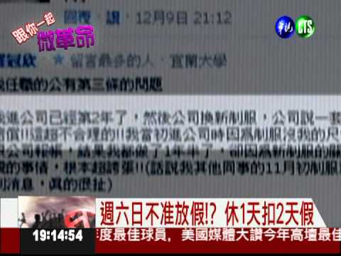 不准放假!? 週六日休1天扣2天假