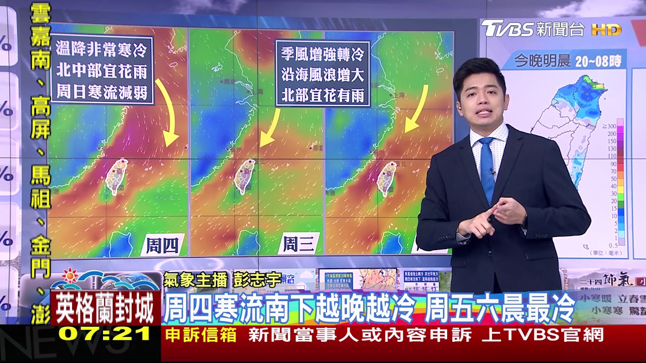 本日「小寒」！東北季風增強　午後轉涼、北台灣雨