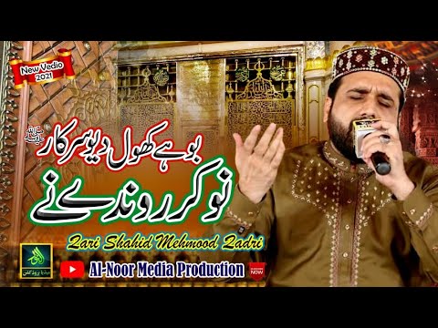 Punjabi kalam | Nokar ronday ne bohay khol dewoo Sarkar | Qari Shahid ||ْ Alnoor media production