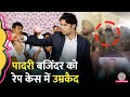 Pastor Bajinder Singh को 2018 Rape Case में उम्रकैद की सज़ा स�