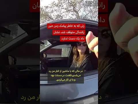 جریمه پیامک زدن هنگام رانندگی با دستی که وجود ندارد