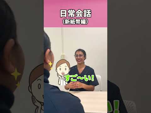 外国人看護助手が驚く日本のお金 #shorts