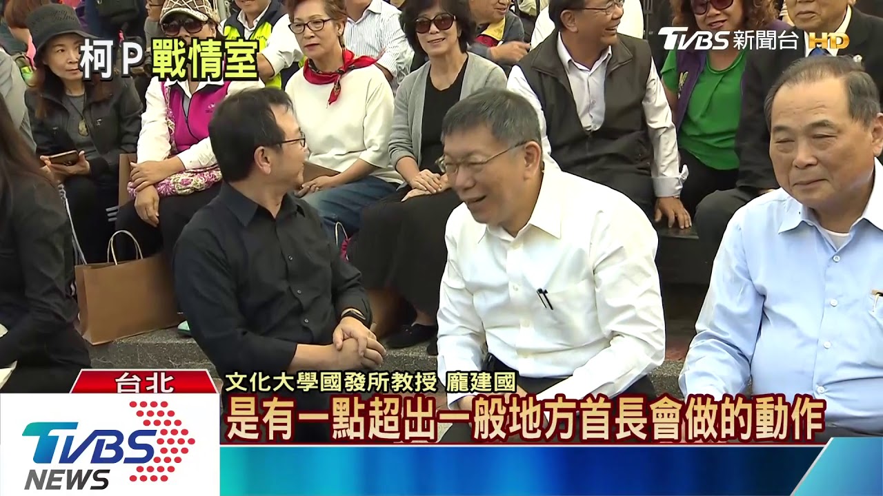 瞄準2020大位? 「國際政經戰情室」引聯想