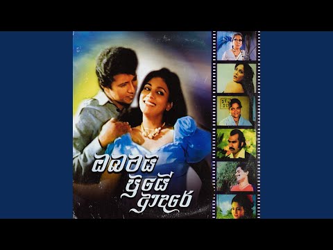 Diya Kinduriyase Saagarey