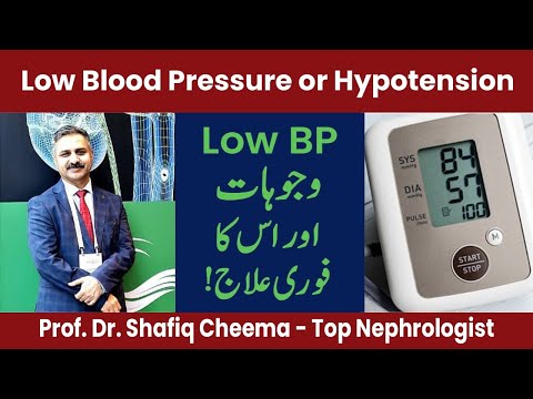 Hypotension or Low Blood Pressure-Symptoms , Causes & Treatment by Prof Shafiq Cheema #lowbp