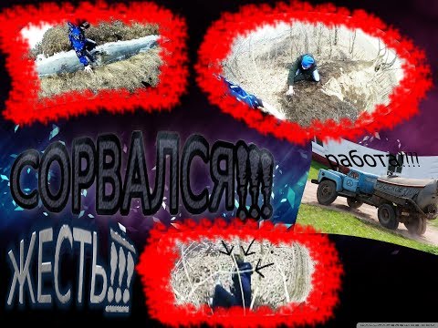 Сорвался с обрыва!!! ШОК!!!