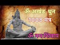 ॐ अखंड धून 108 मंत्र जप Morning Om Meditation Healing Yoga Mantra Spir