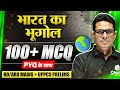 भारत का भूगोल UPPSC RO ARO Mains 2023 Geography RO ARO Geography Marathon Clas